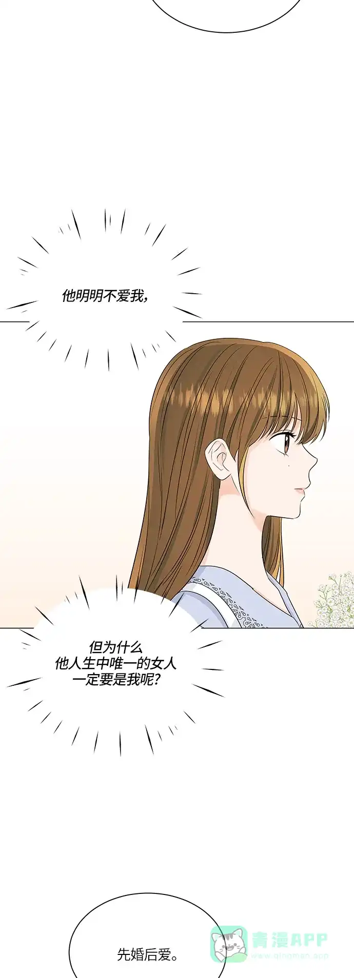 《轻轻触碰你》第62话 第38页