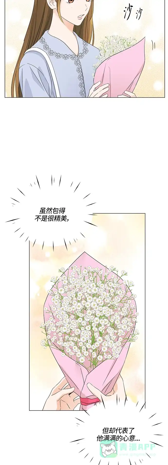 《轻轻触碰你》第62话 第32页
