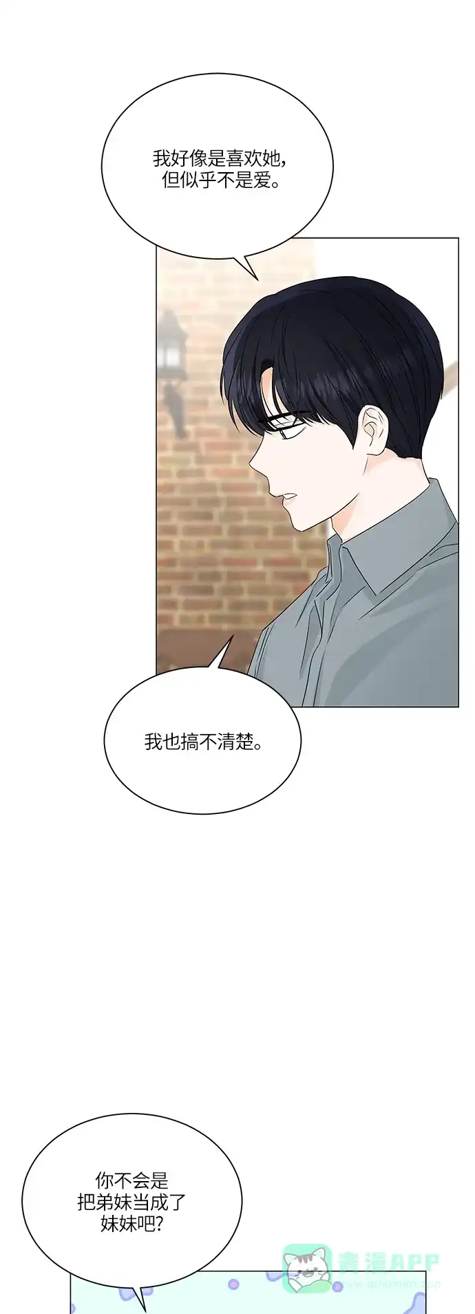 《轻轻触碰你》第62话 第8页