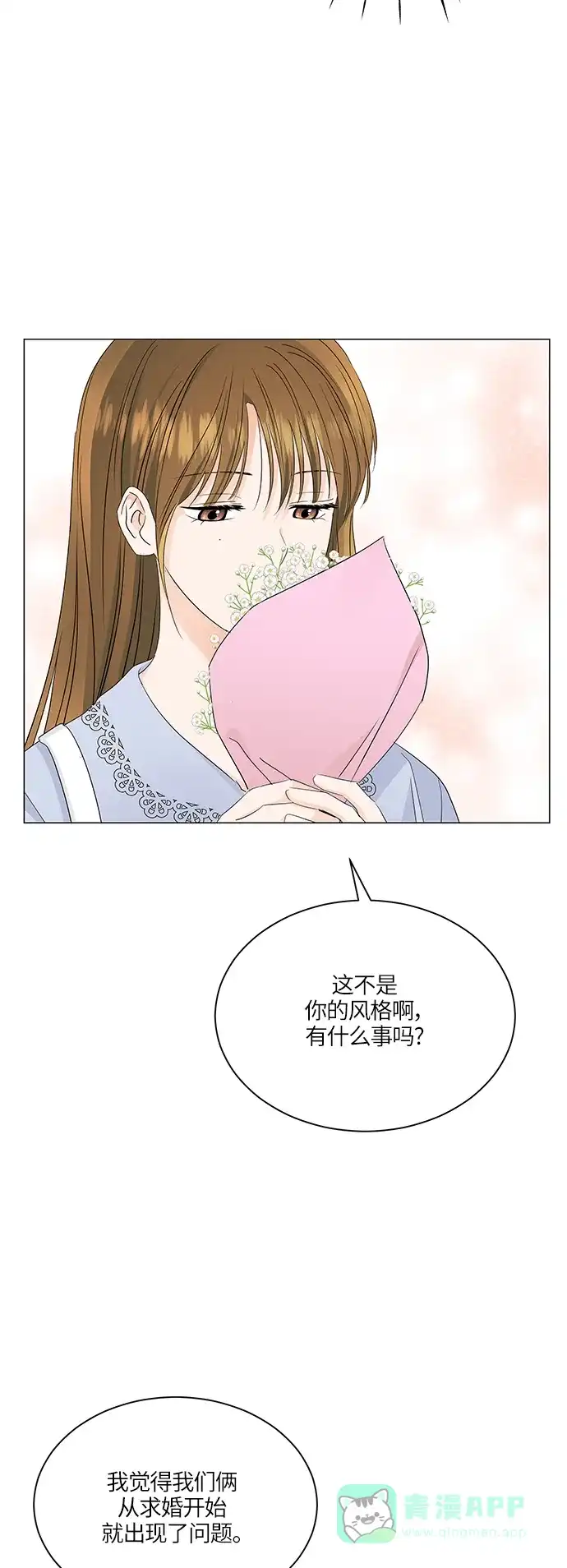 《轻轻触碰你》第62话 第33页