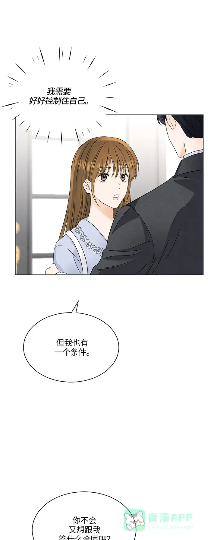 《轻轻触碰你》第62话 第50页