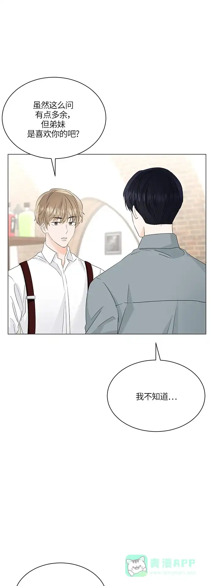 《轻轻触碰你》第62话 第5页