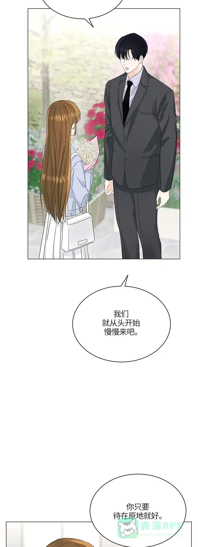 《轻轻触碰你》第62话 第39页