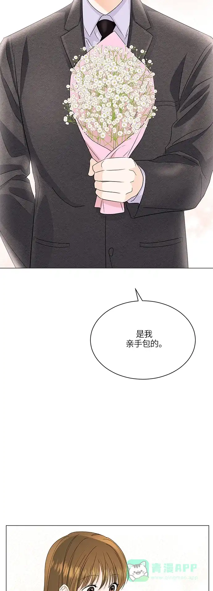 《轻轻触碰你》第62话 第31页