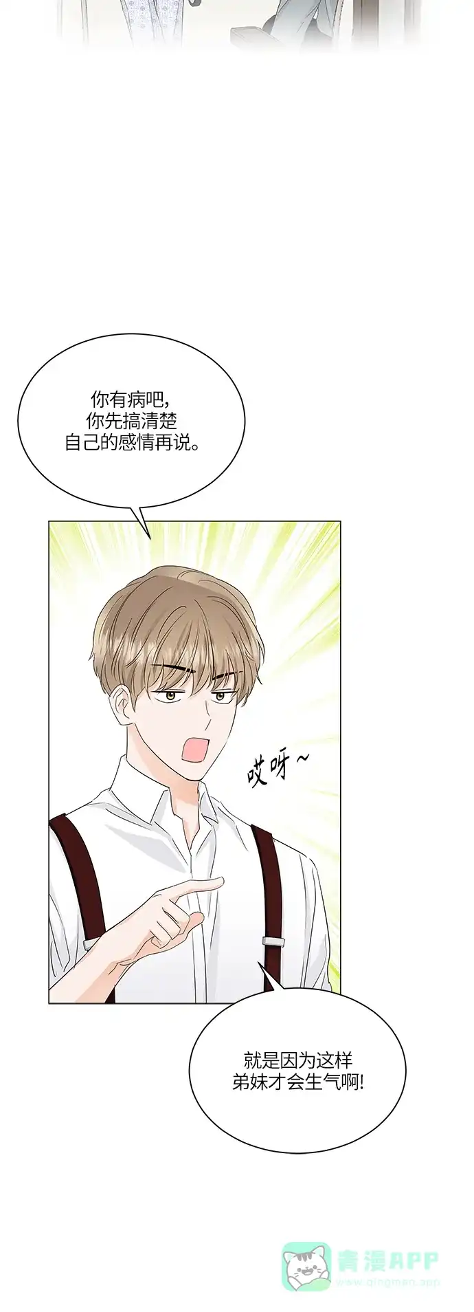 《轻轻触碰你》第62话 第7页