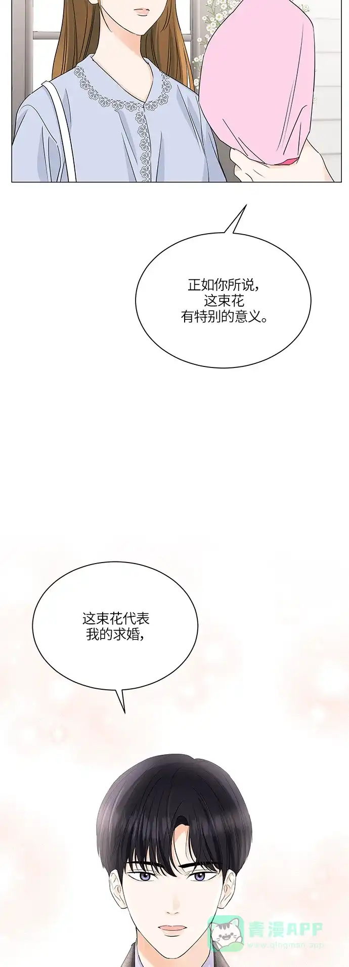 《轻轻触碰你》第62话 第30页