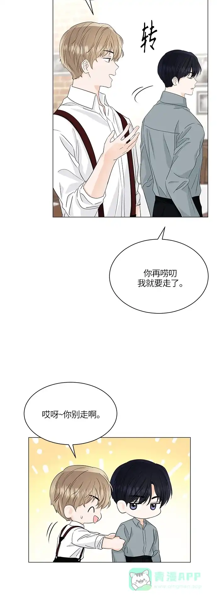《轻轻触碰你》第62话 第4页