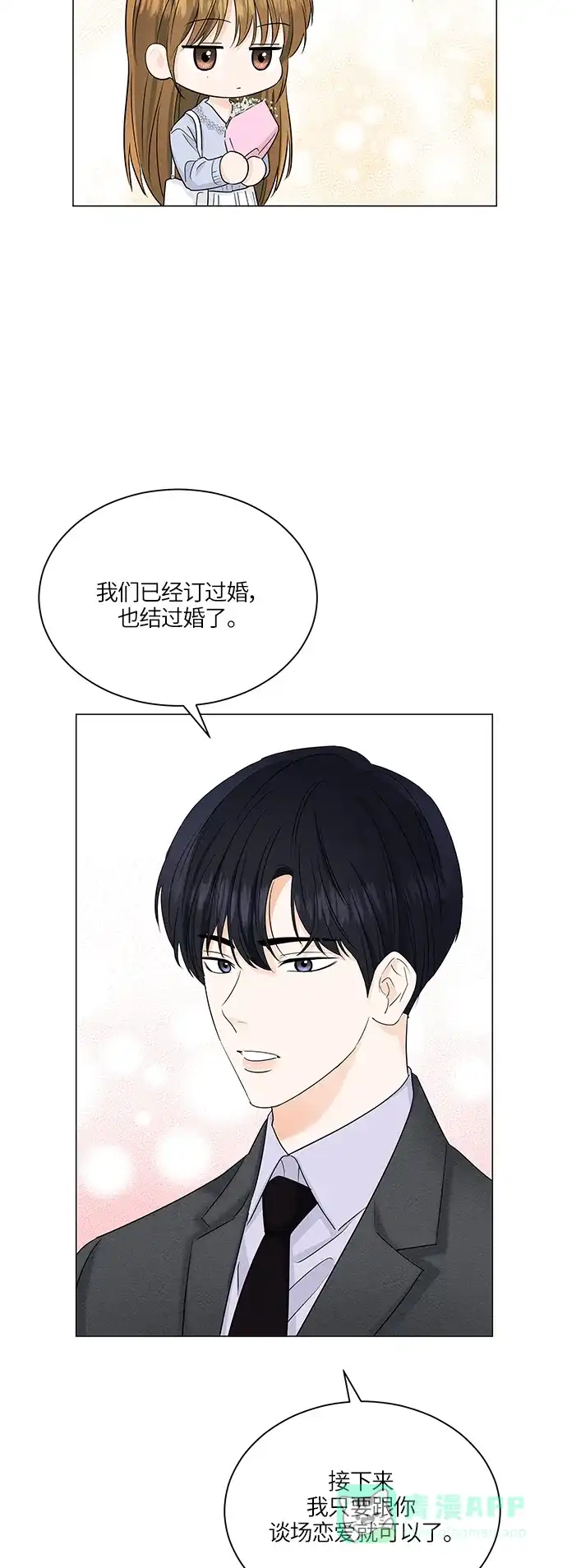 《轻轻触碰你》第62话 第37页