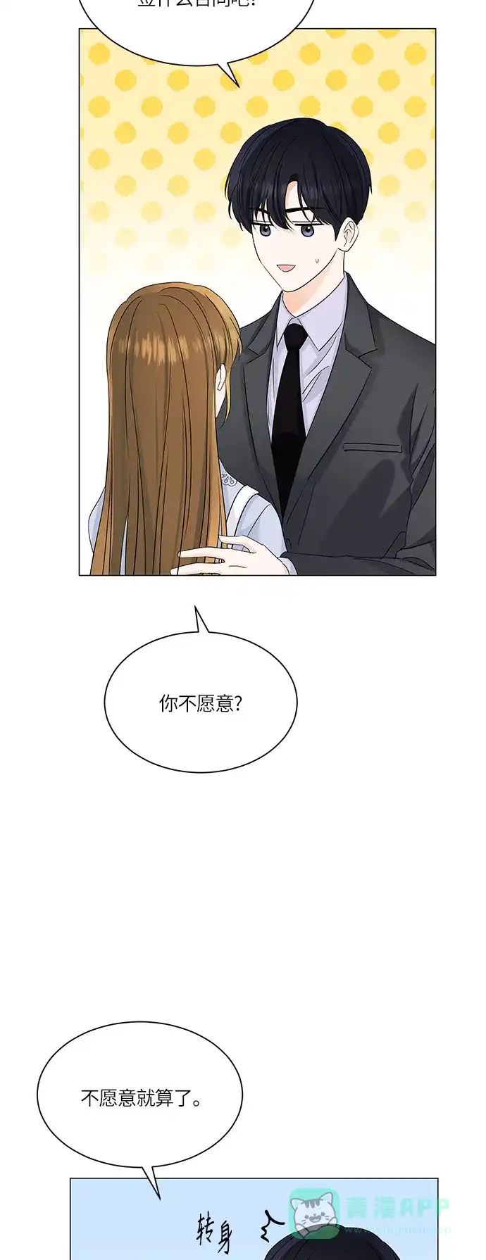 《轻轻触碰你》第62话 第51页