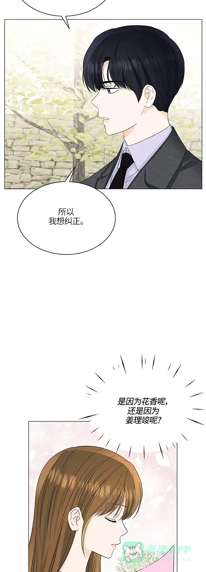 《轻轻触碰你》第62话 第34页