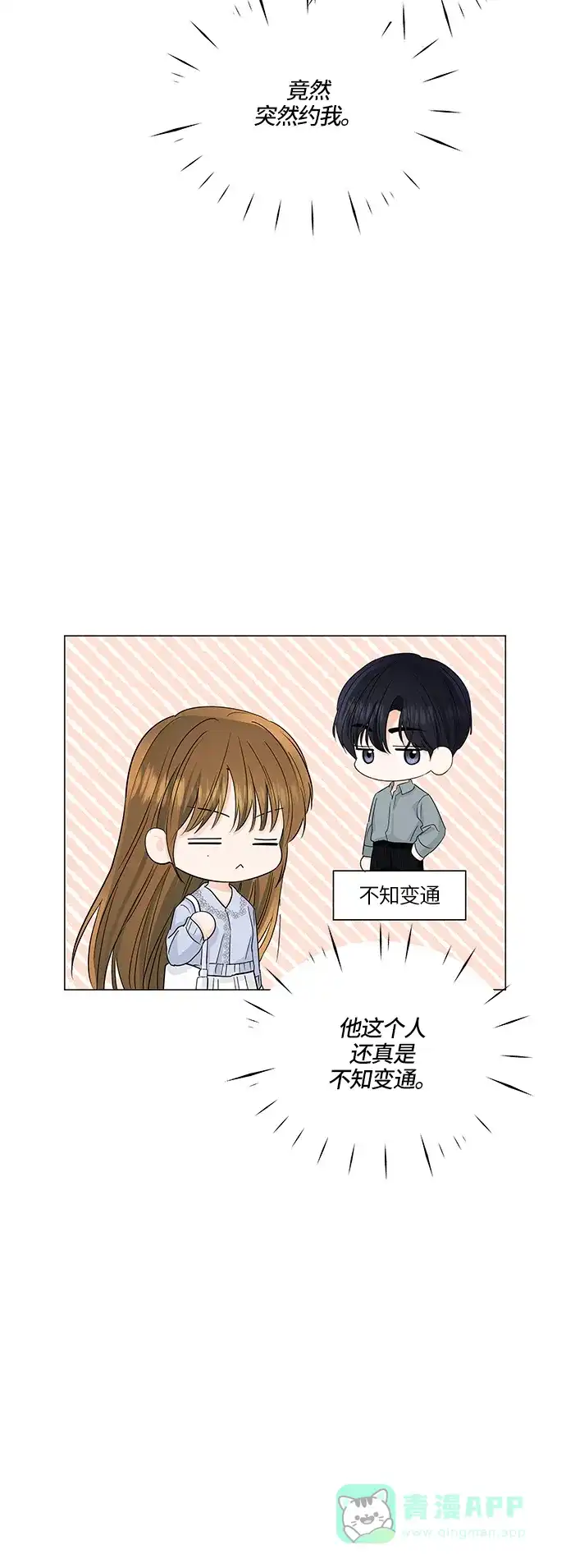 《轻轻触碰你》第62话 第18页