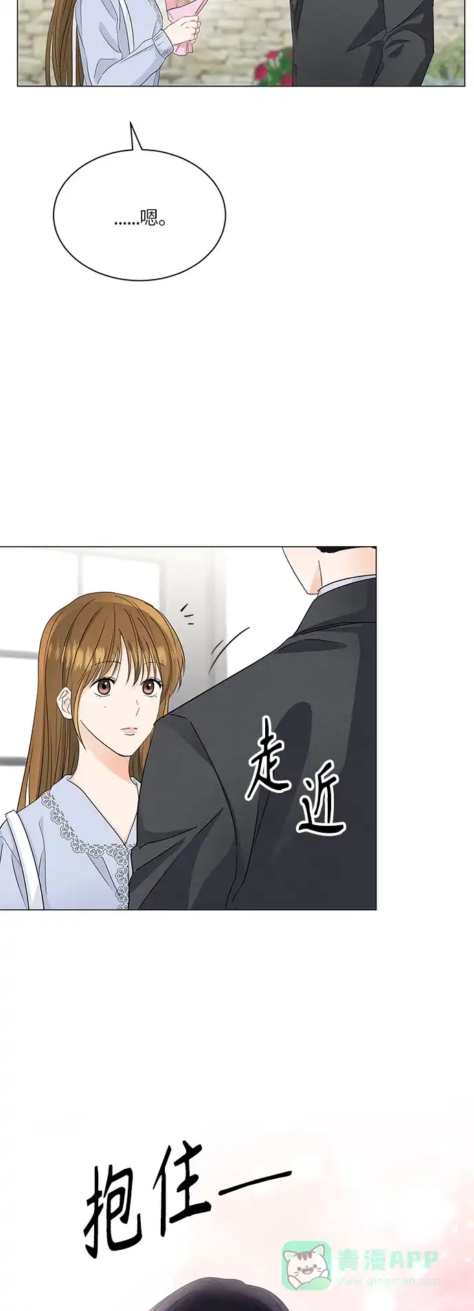 《轻轻触碰你》第62话 第45页