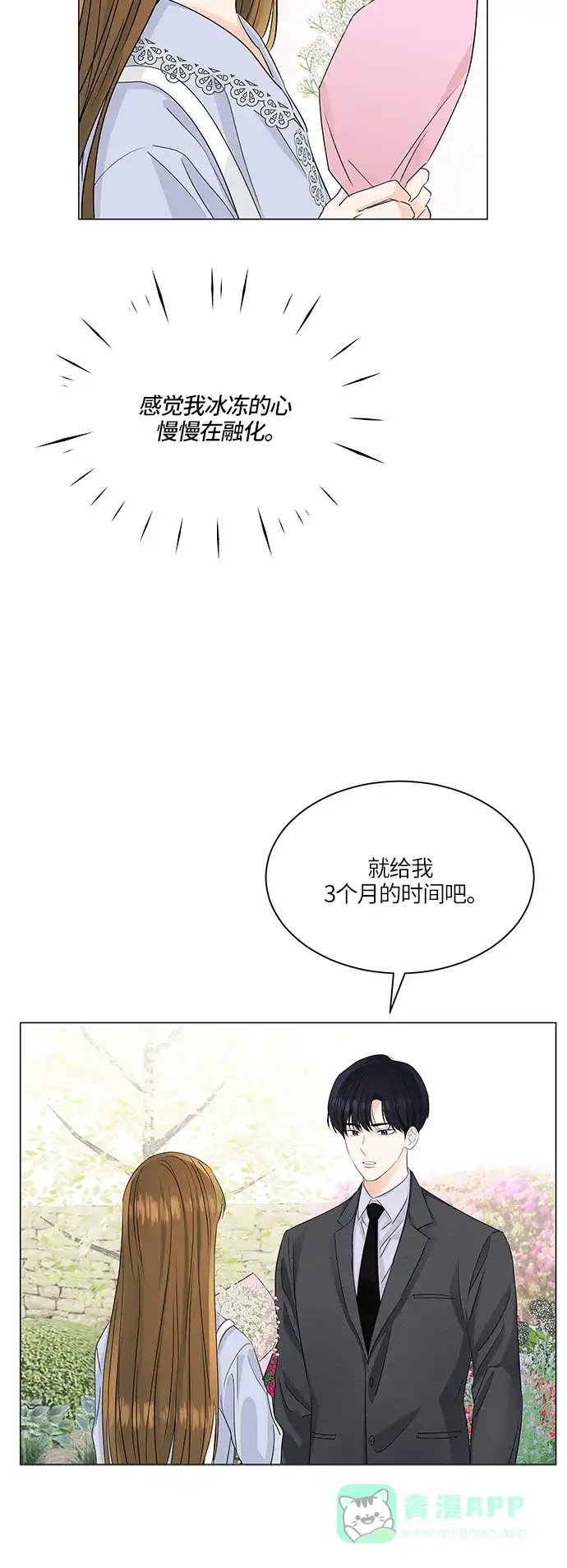 《轻轻触碰你》第62话 第35页