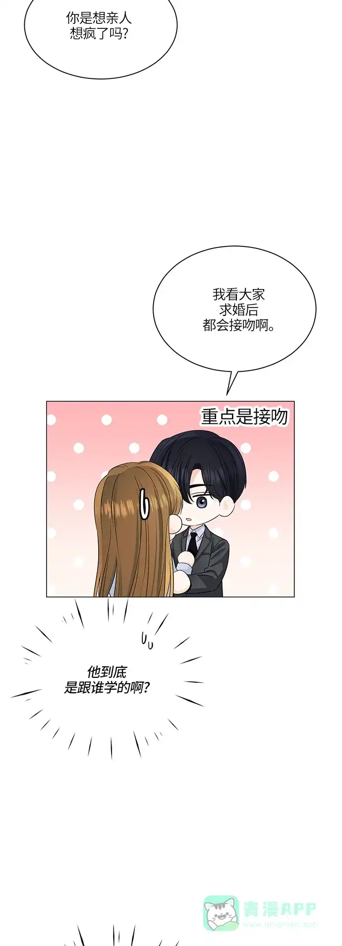 《轻轻触碰你》第62话 第48页