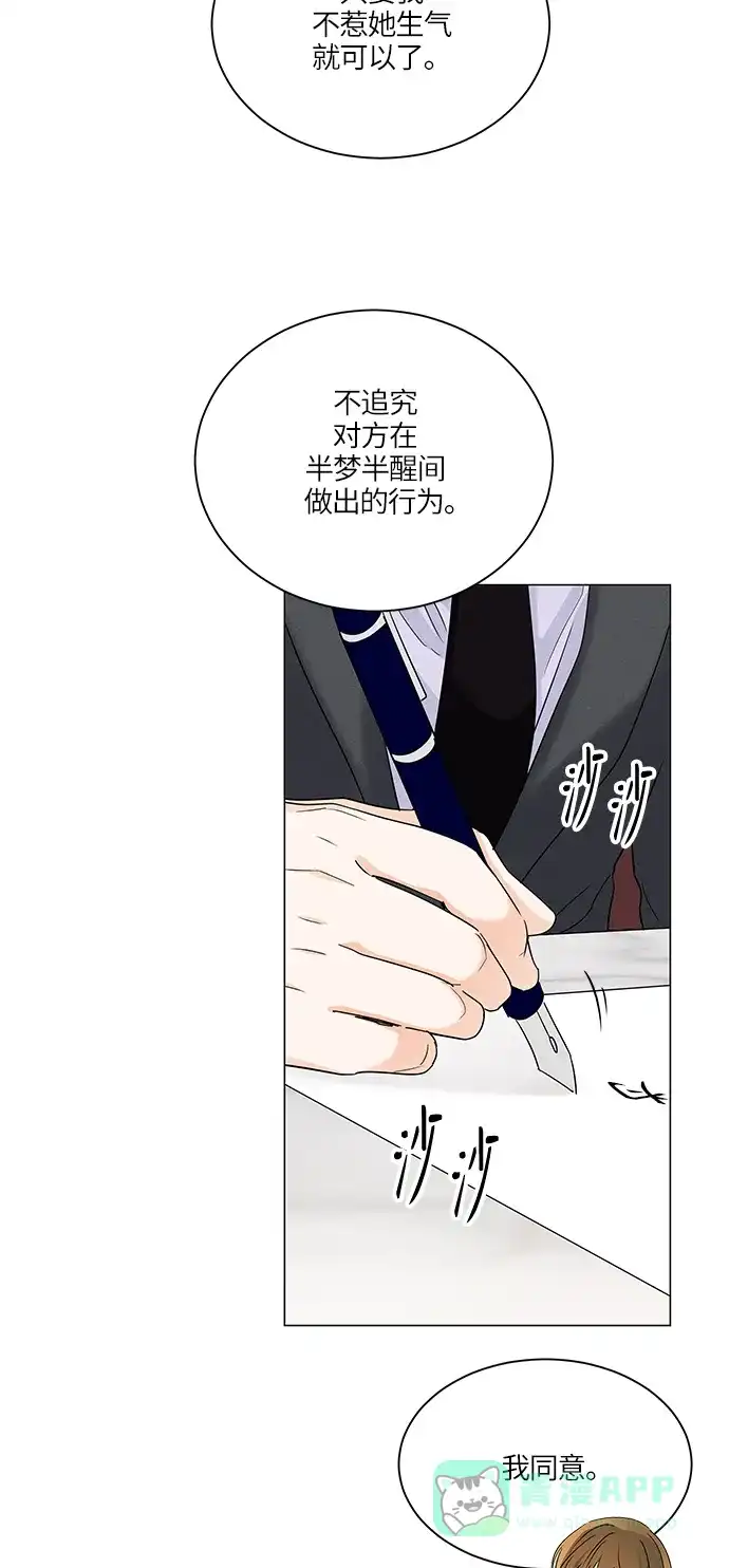 《轻轻触碰你》第63话 第53页