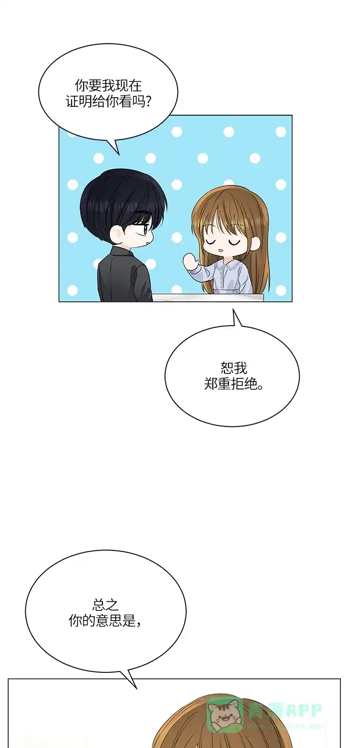 《轻轻触碰你》第63话 第37页