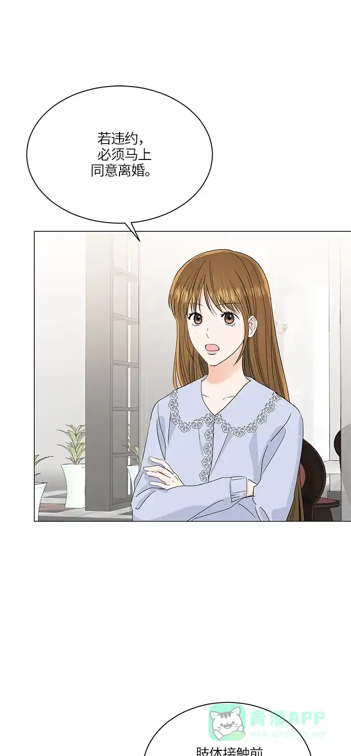 《轻轻触碰你》第63话 第3页