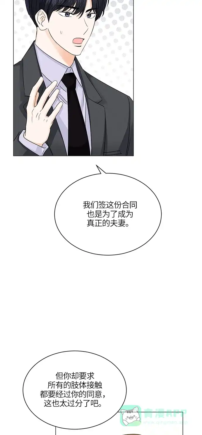 《轻轻触碰你》第63话 第7页