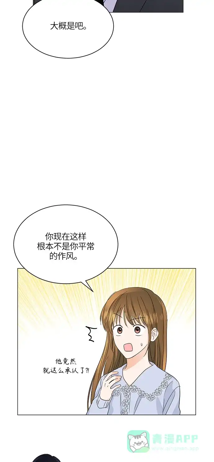 《轻轻触碰你》第63话 第33页