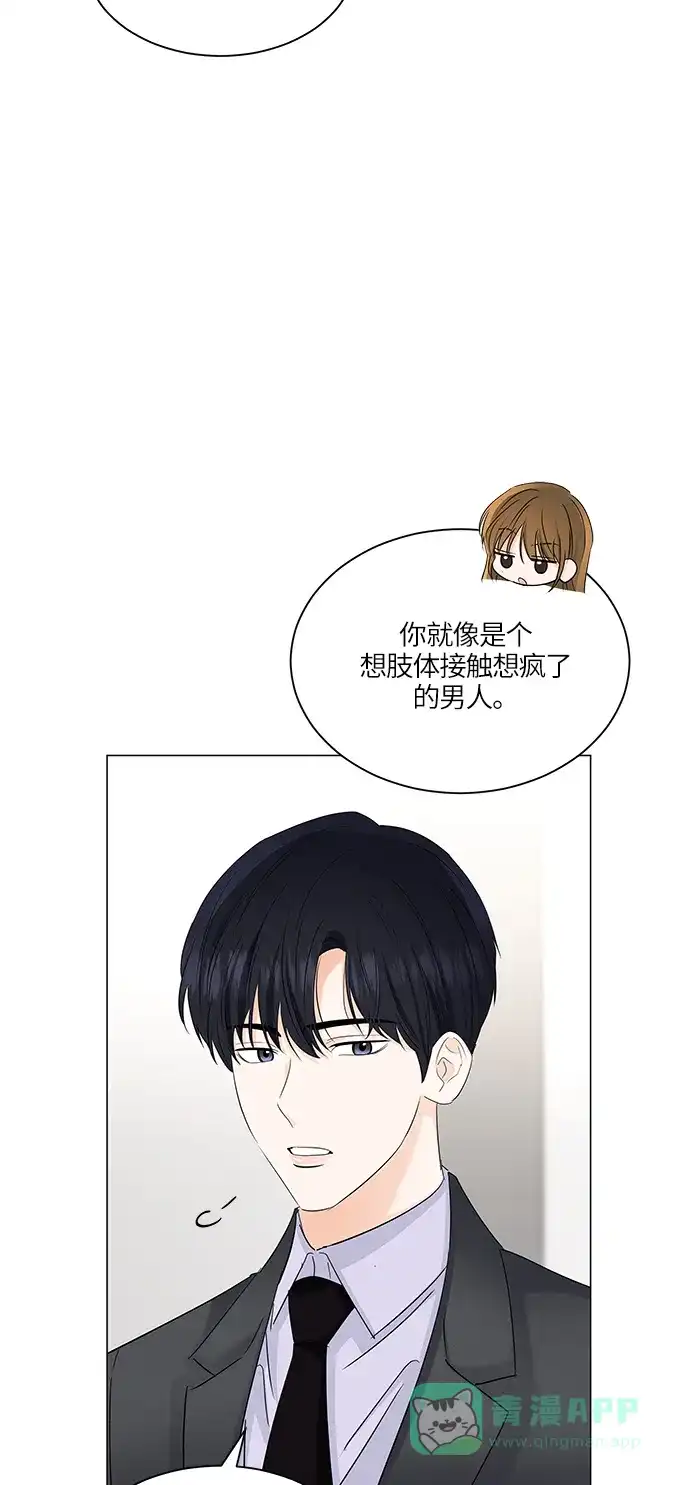 《轻轻触碰你》第63话 第32页