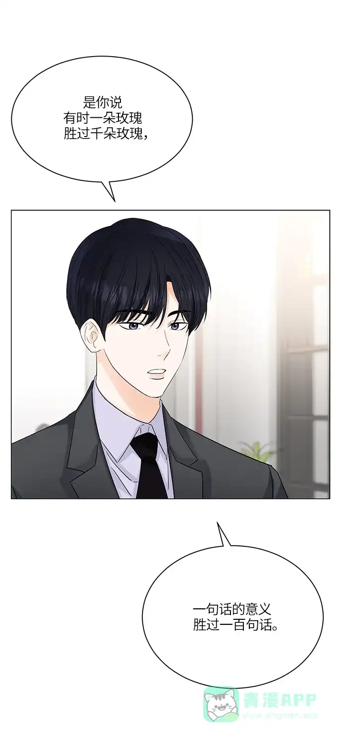 《轻轻触碰你》第63话 第28页