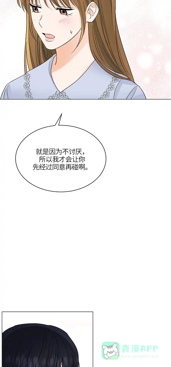 《轻轻触碰你》第63话 第12页
