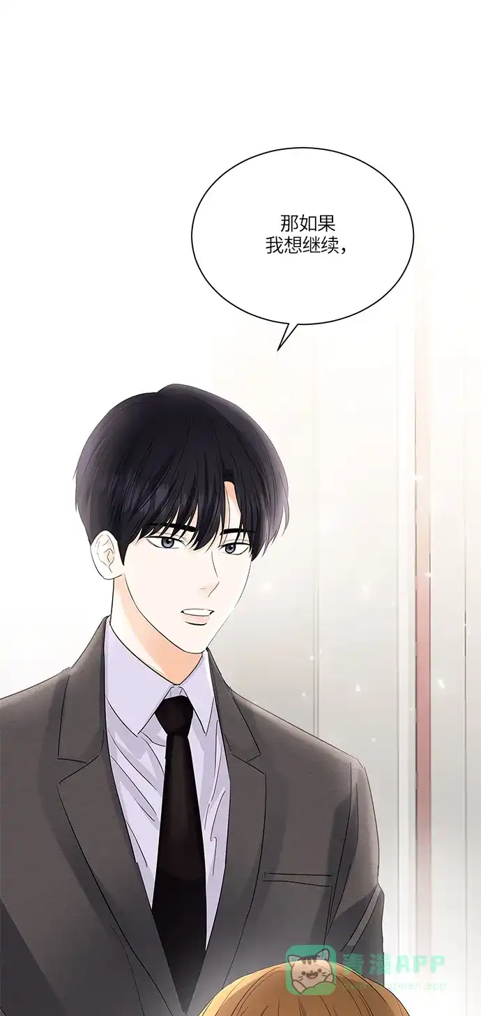 《轻轻触碰你》第63话 第62页