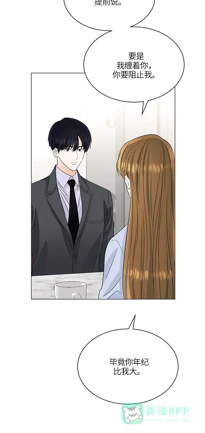 《轻轻触碰你》第63话 第61页