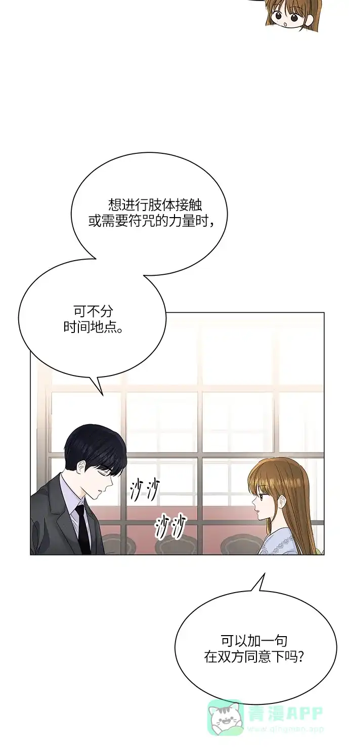 《轻轻触碰你》第63话 第54页