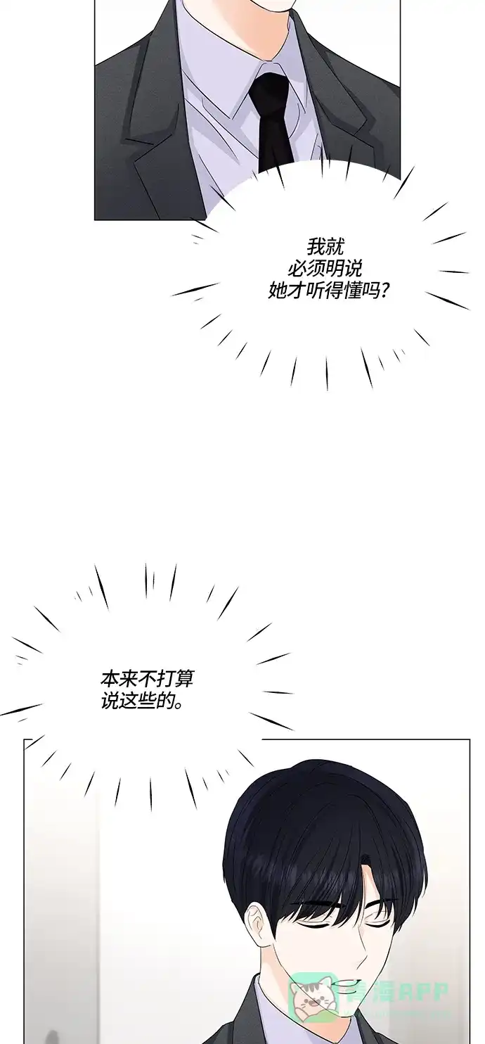 《轻轻触碰你》第63话 第39页