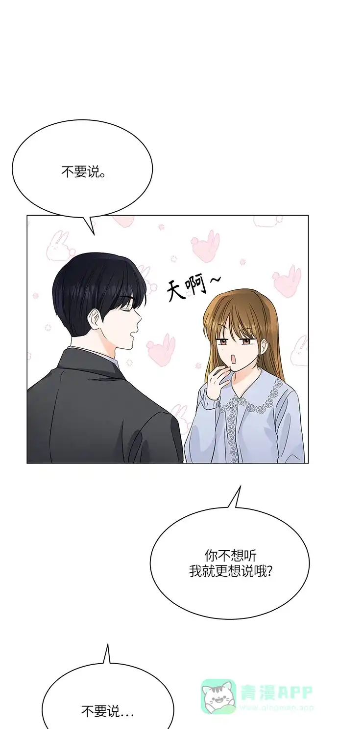 《轻轻触碰你》第63话 第31页