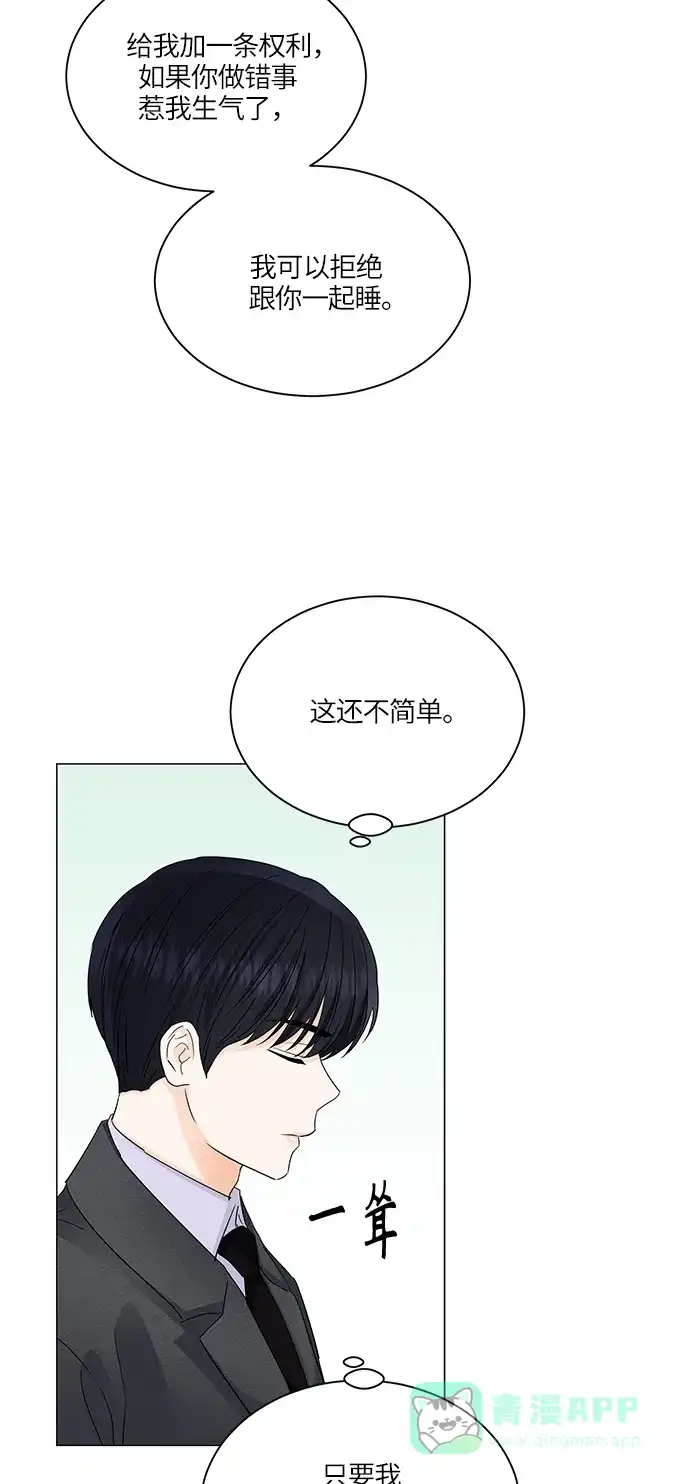 《轻轻触碰你》第63话 第52页