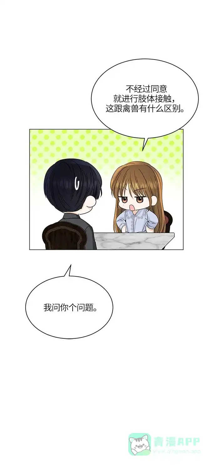 《轻轻触碰你》第63话 第9页
