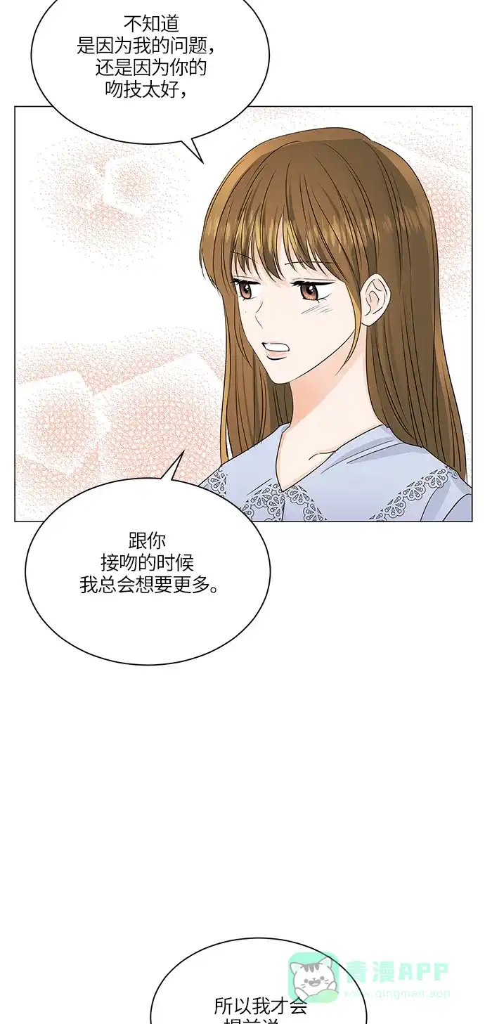 《轻轻触碰你》第63话 第60页