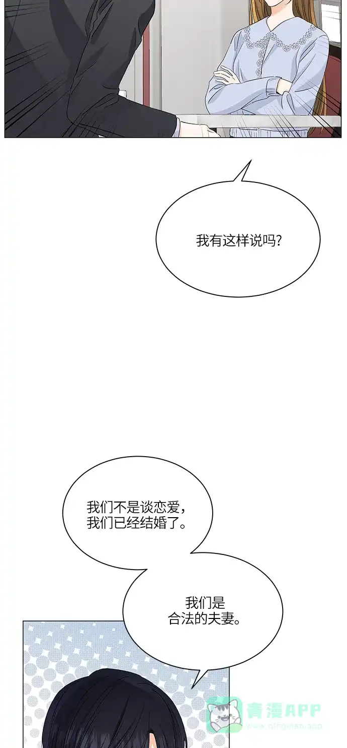 《轻轻触碰你》第63话 第6页