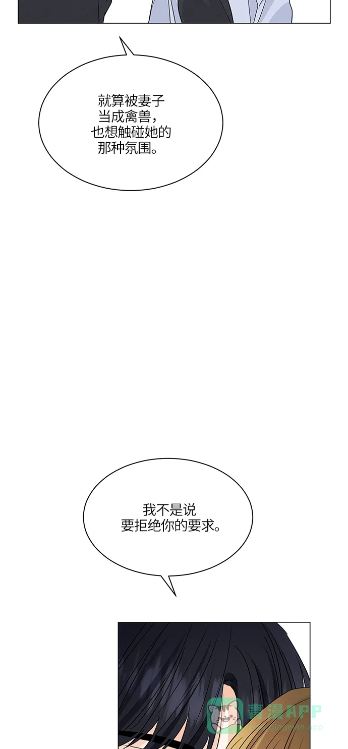 《轻轻触碰你》第63话 第23页