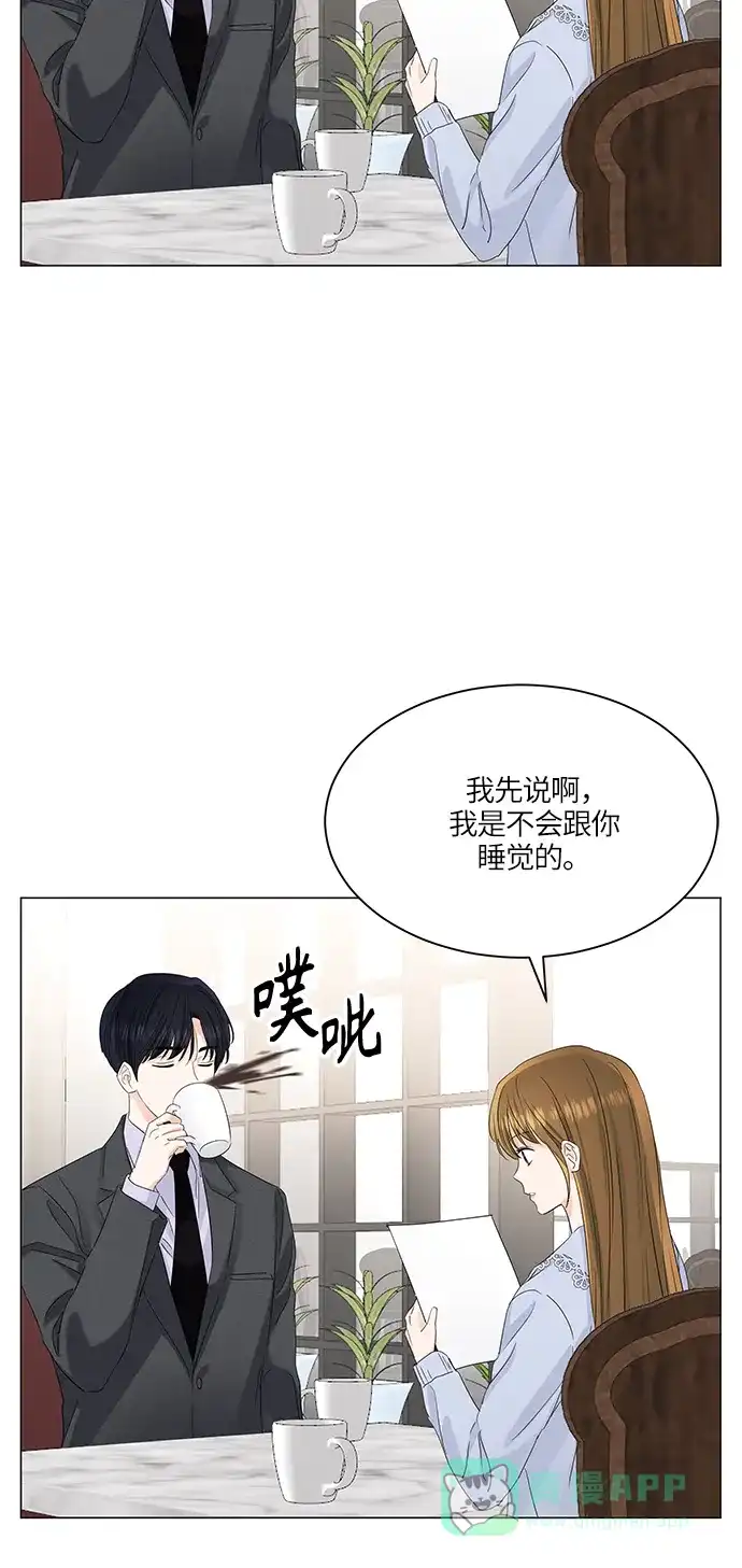 《轻轻触碰你》第63话 第57页