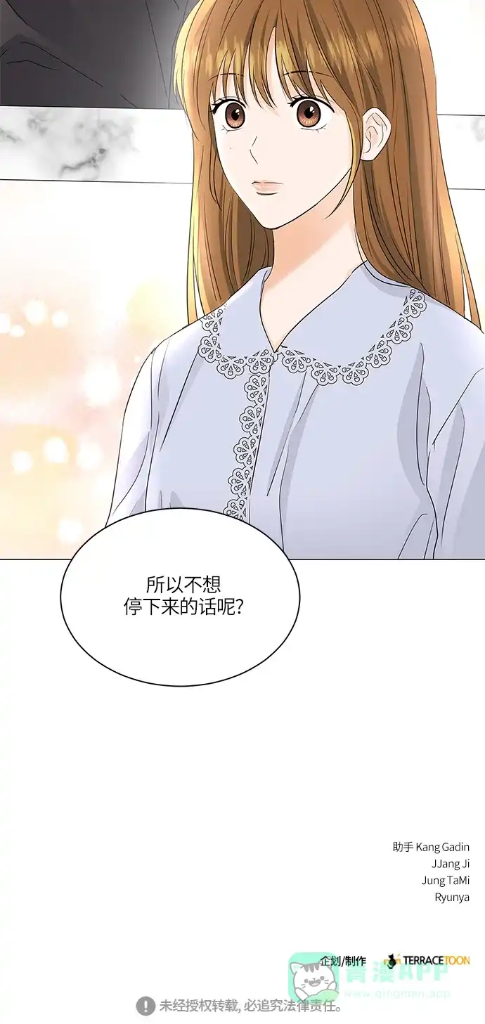 《轻轻触碰你》第63话 第63页