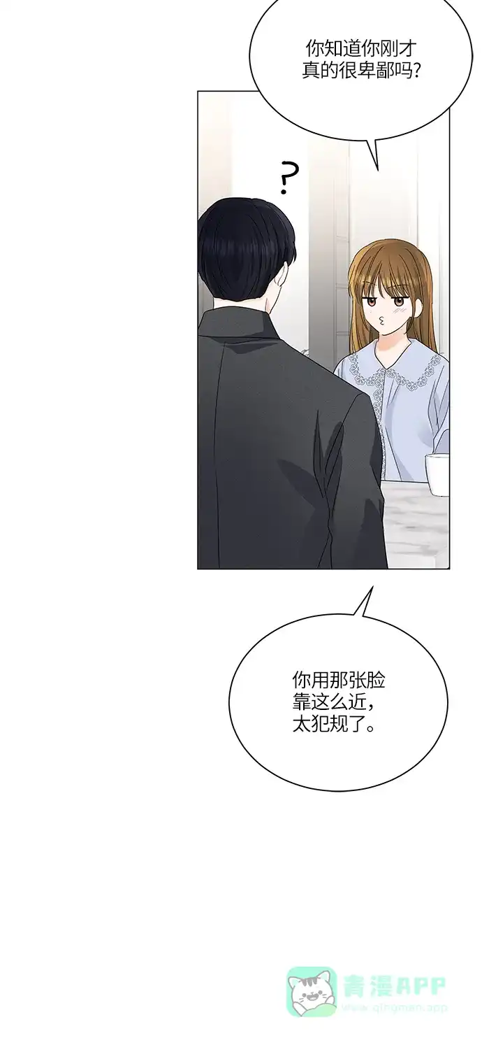 《轻轻触碰你》第63话 第27页