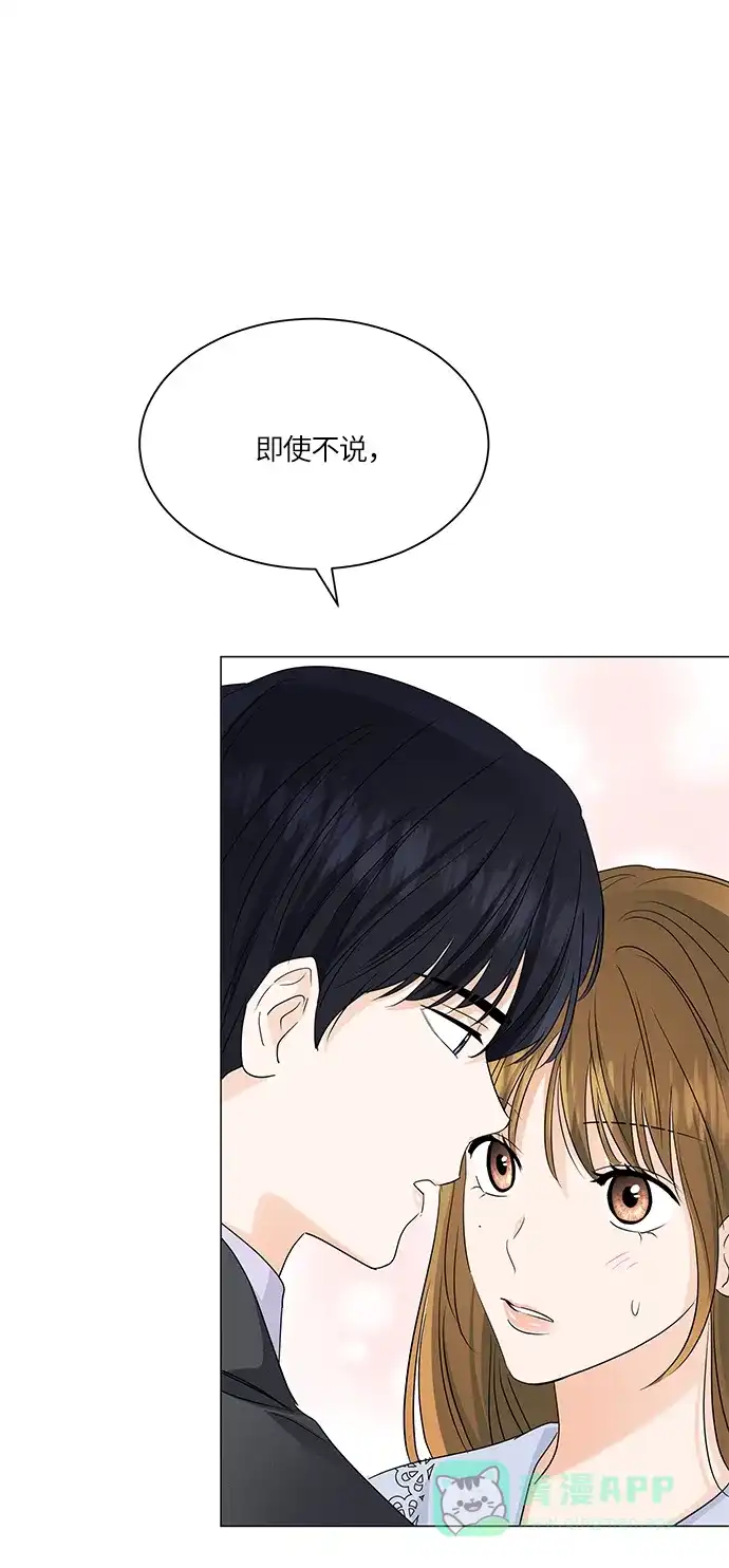《轻轻触碰你》第63话 第20页