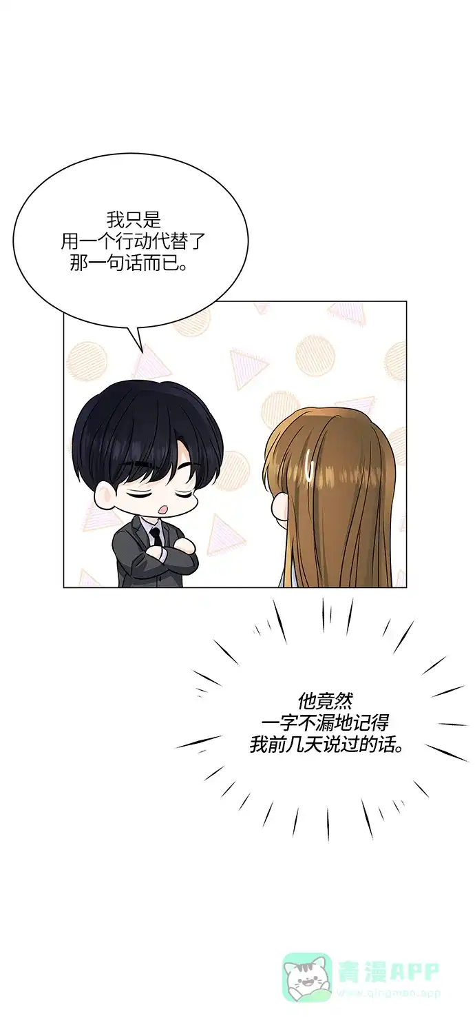 《轻轻触碰你》第63话 第29页