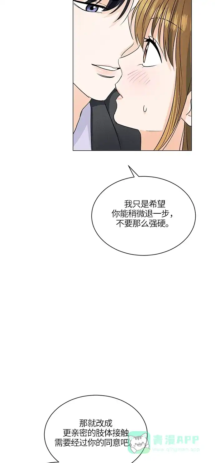 《轻轻触碰你》第63话 第24页