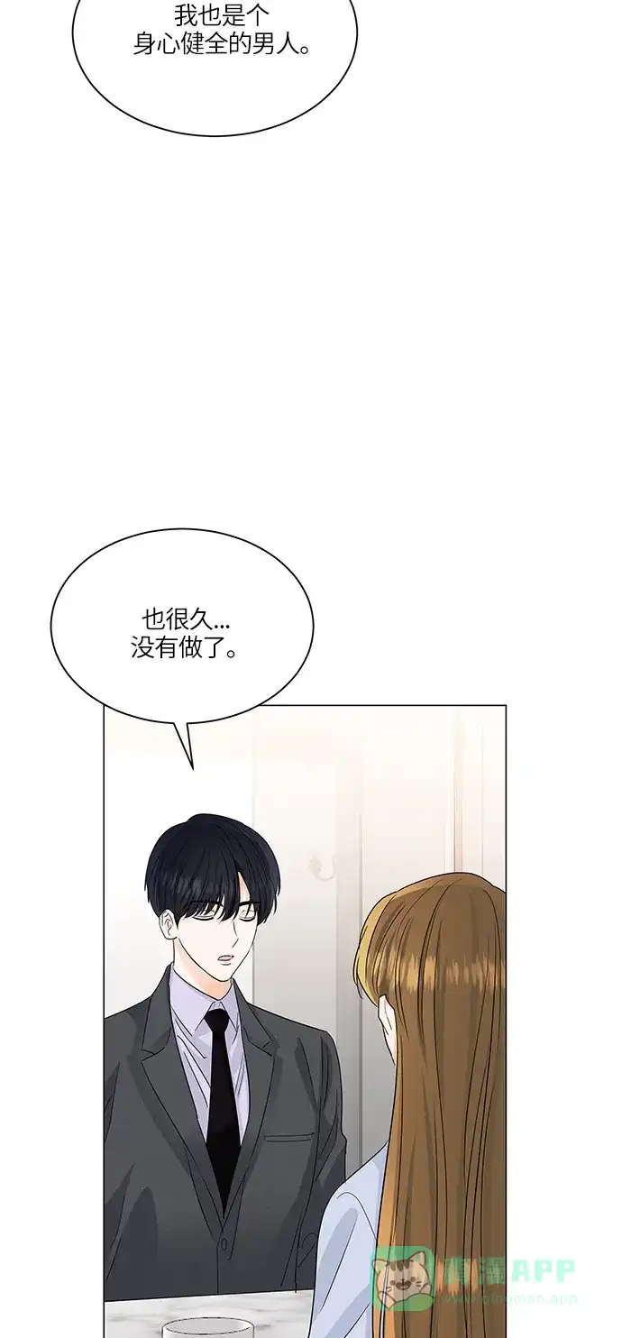 《轻轻触碰你》第63话 第35页