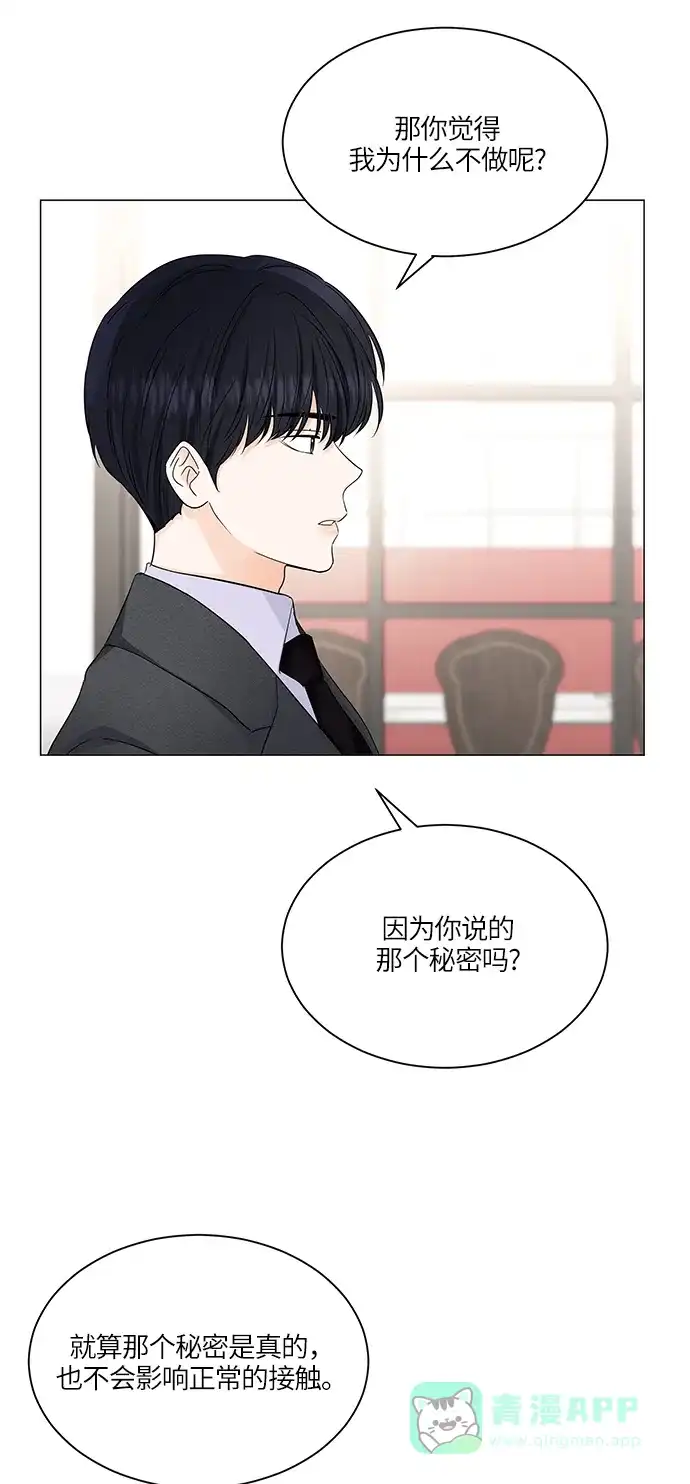 《轻轻触碰你》第63话 第42页