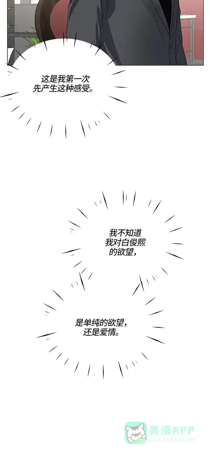《轻轻触碰你》第63话 第48页