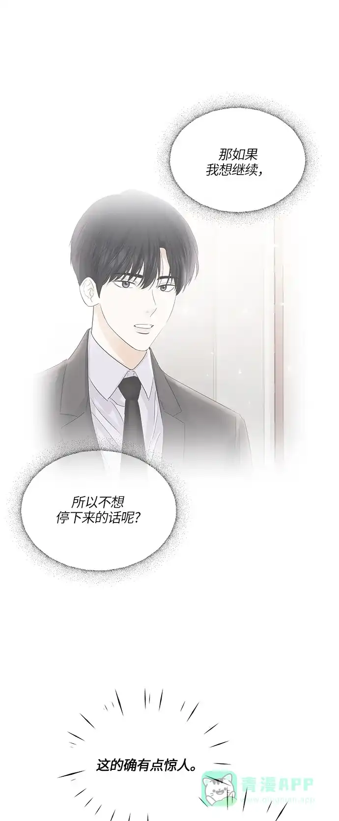 《轻轻触碰你》第64话 第11页