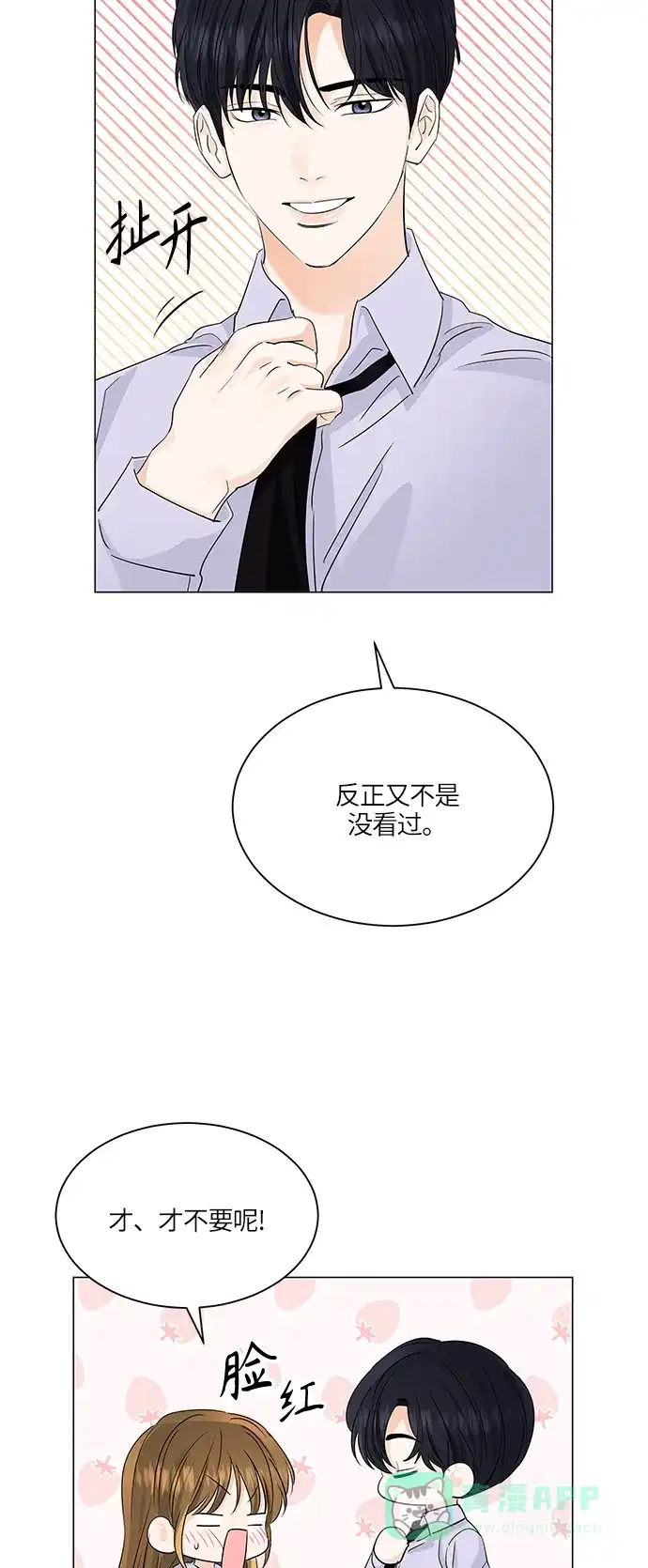 《轻轻触碰你》第64话 第35页