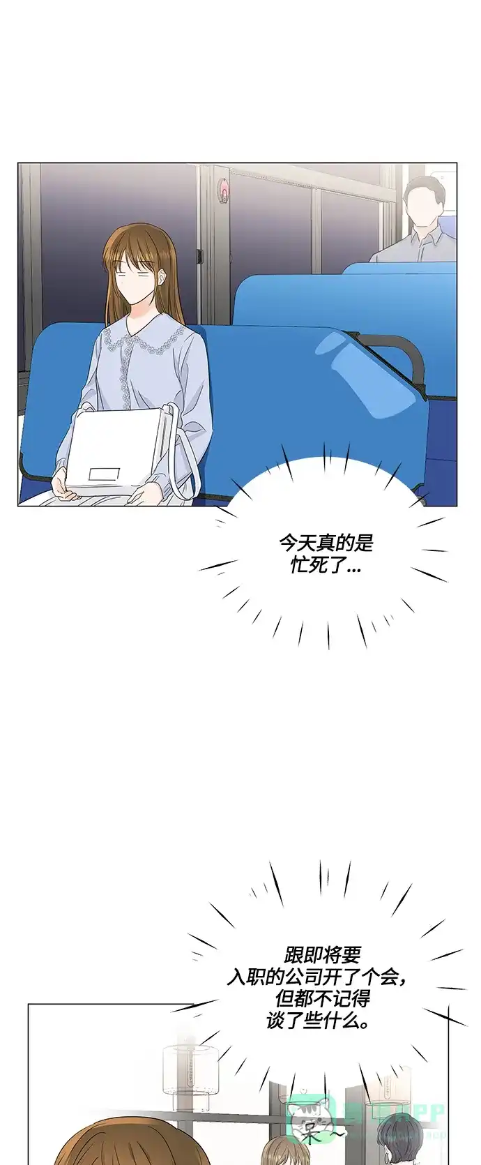 《轻轻触碰你》第64话 第9页
