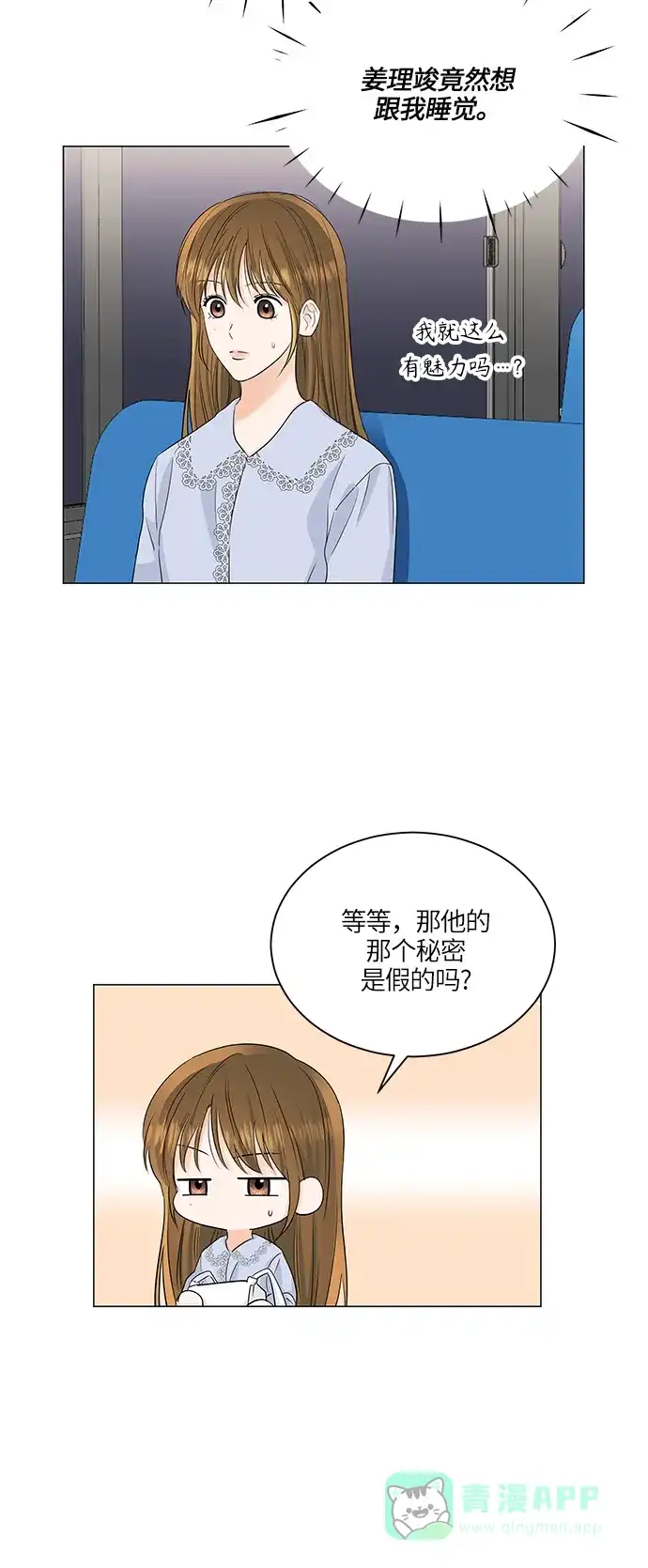 《轻轻触碰你》第64话 第12页