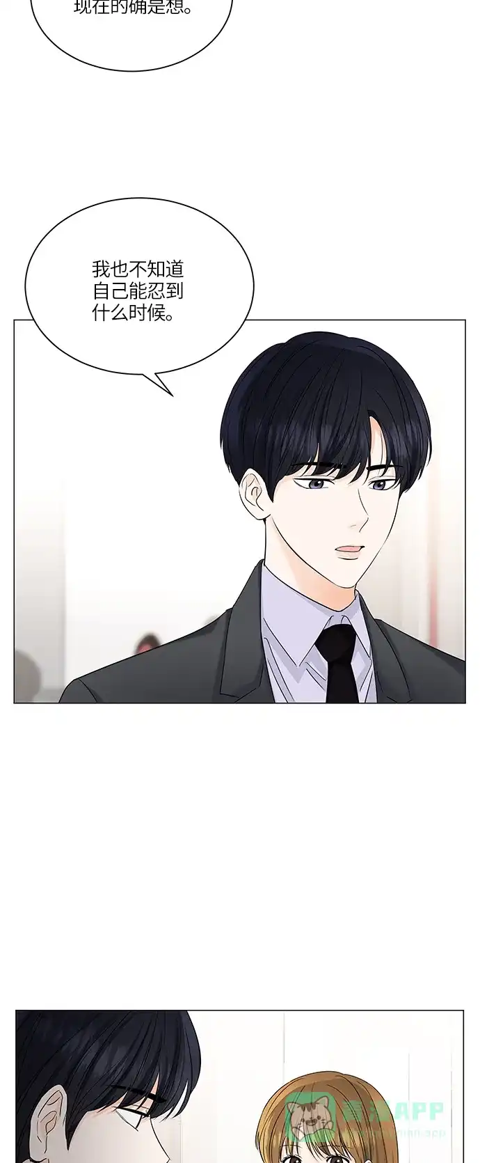 《轻轻触碰你》第64话 第3页